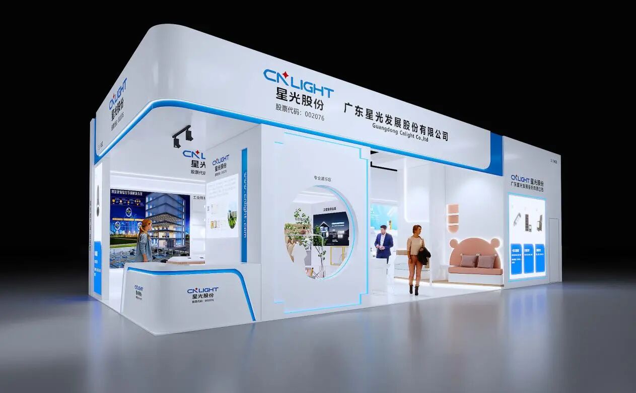 星耀光亞，智見未來｜星光股份閃耀第30屆廣州國際照明展覽會(huì)