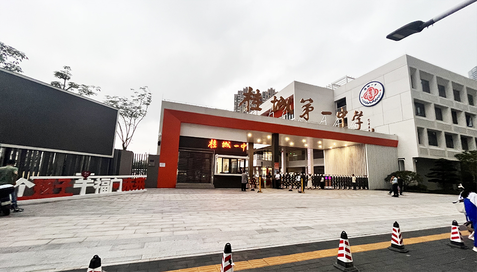 佛山市桂城第一中學智能照明