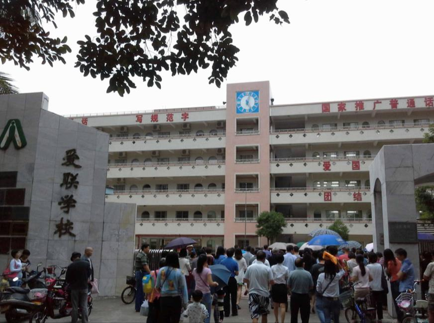 東莞市石龍愛聯(lián)學校