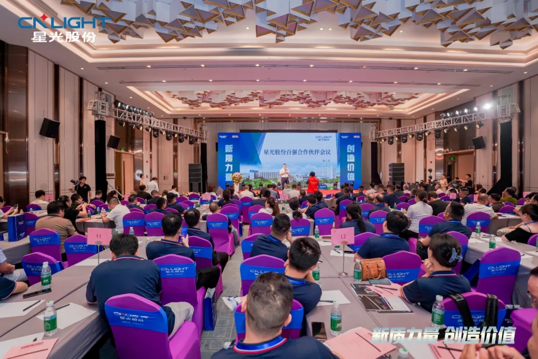 星光股份·金百麗 全國百強經(jīng)銷商大會盛大舉行！