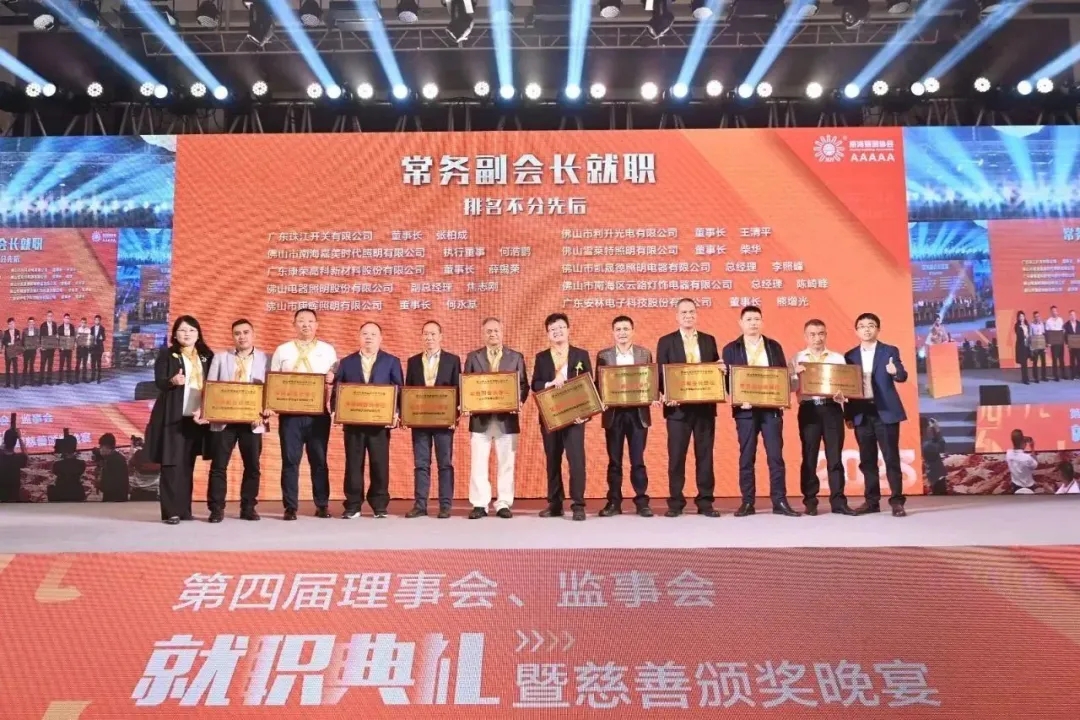熱烈祝賀！佛山雪萊特光電科技有限公司成功當(dāng)選常務(wù)副會(huì)長(zhǎng)單位、紫外線專業(yè)委員會(huì)主任單位