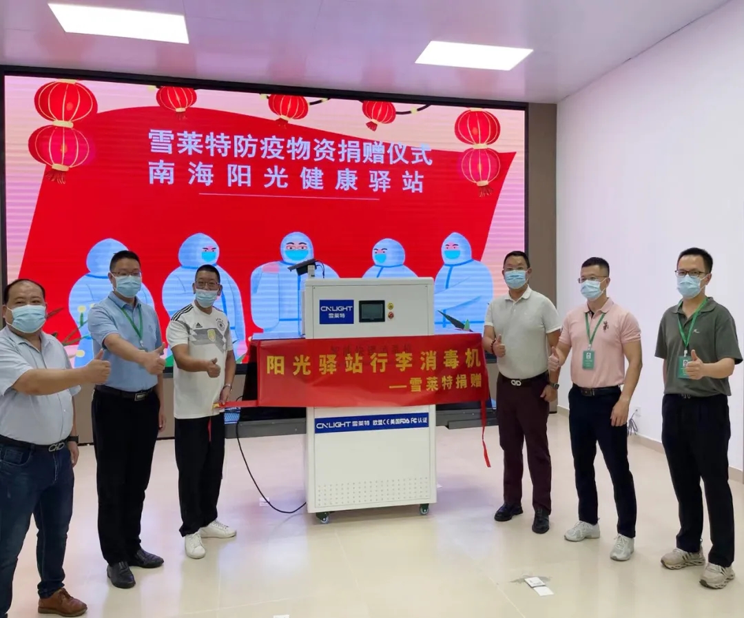 守望相助 同心共濟(jì)——雪萊特向南海陽(yáng)光健康驛站捐贈(zèng)智能快速消毒機(jī)