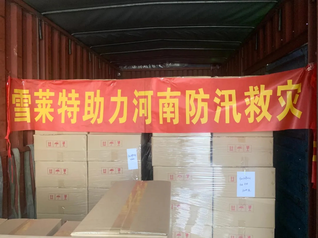 雪萊特 助力河南防汛救災(zāi)