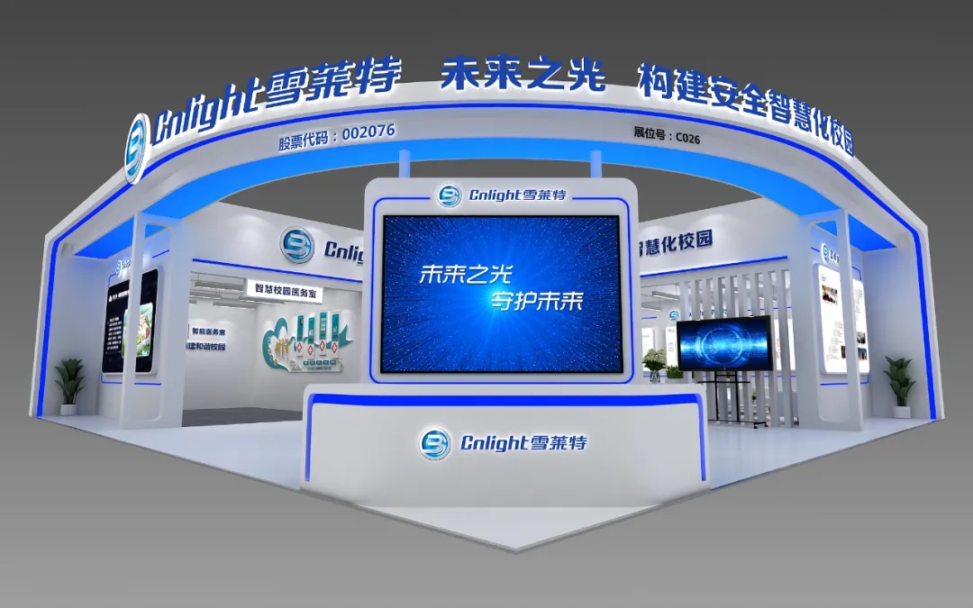 78屆教育裝備展 雪萊特?cái)y紫外消殺重器亮相重慶