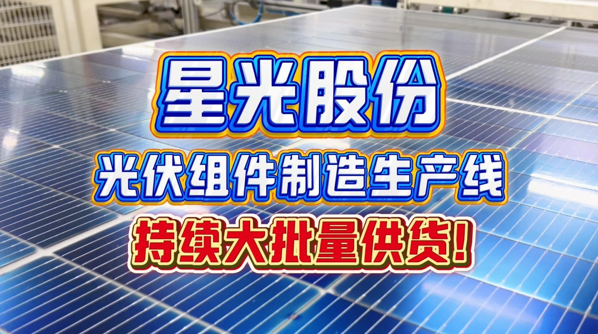 星光股份構(gòu)建集綠色、智能、創(chuàng)新于一體的產(chǎn)業(yè)新生態(tài)